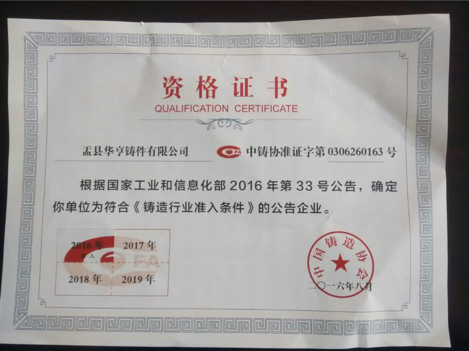 工信部《鑄造行業準入條件》符合條件公示
